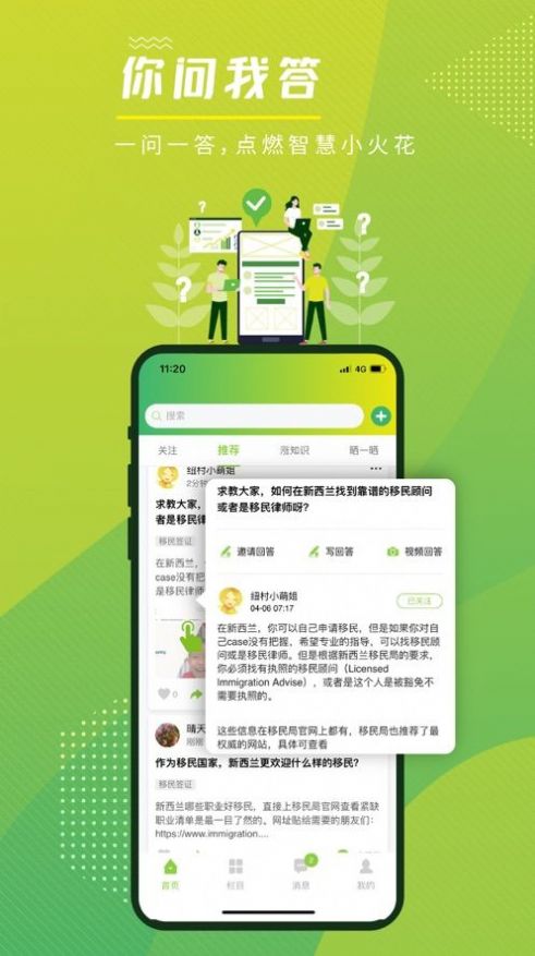 答知新问答解答app安卓下载图片1