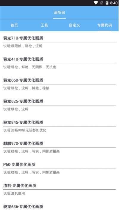 画质阁8.1和平精英画质助手app安卓版图片1