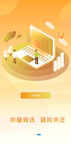 暖到家截图1
