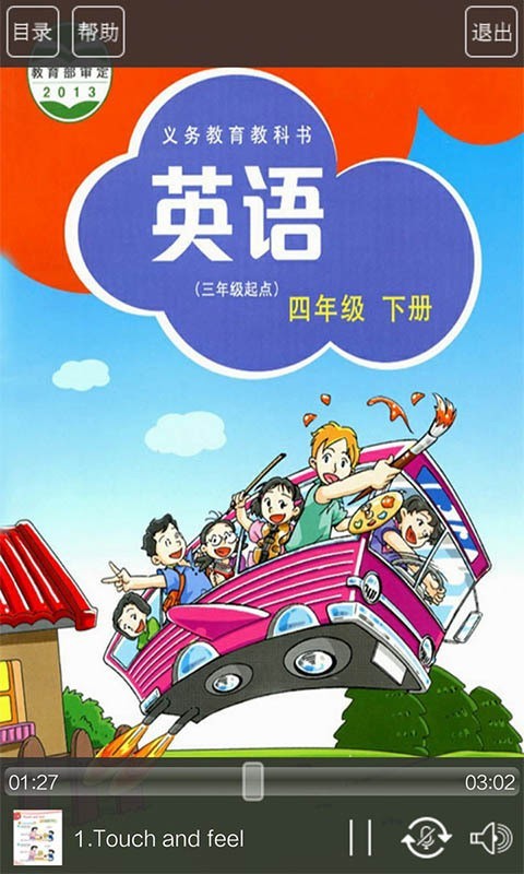 沪教版四年级英语下册 版本：v3.0