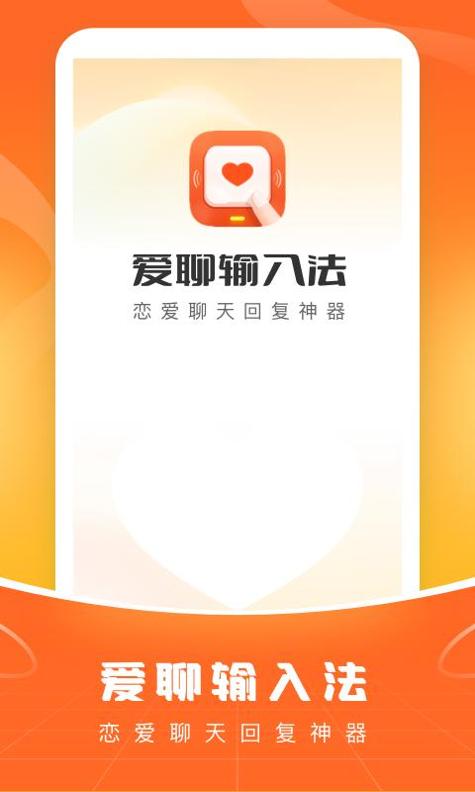 爱聊输入法截图0