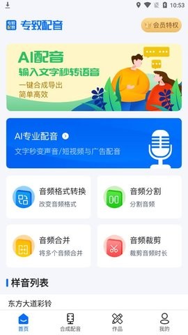 专致配音截图2