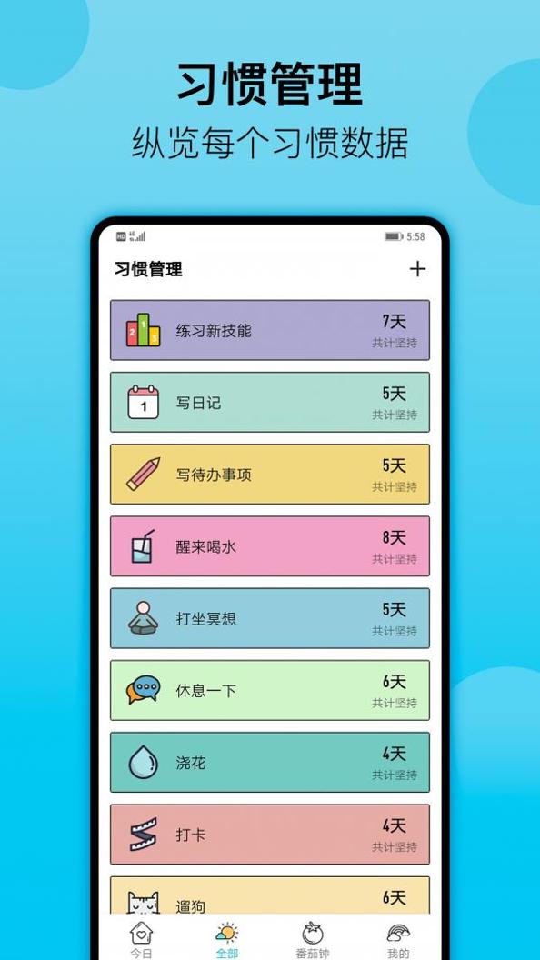日常习惯打卡截图2