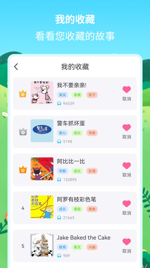 绘本故事精选软件官方版 截图1