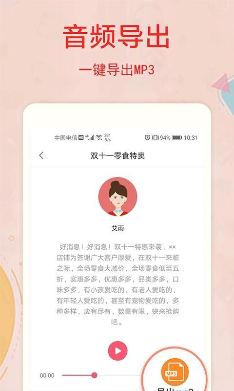 文字转语音工具截图1