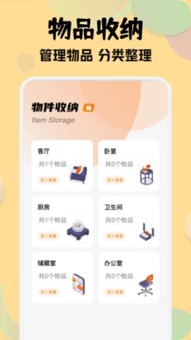 收纳师截图0
