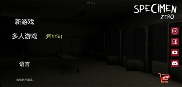 标本零截图1
