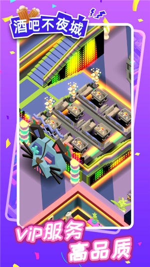 酒吧不夜城  v1.2.0