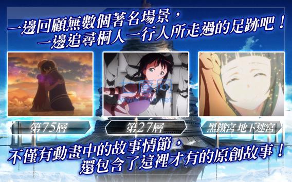 刀剑神域记忆重组 v1.41.1