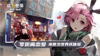 战火使命时空的契约截图3