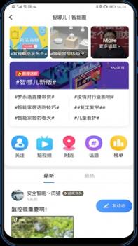 智哪儿截图3