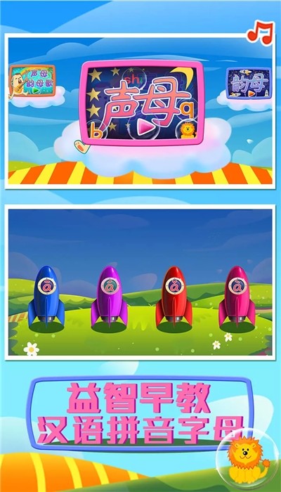 益智早教汉语拼音字母 2020-04-02 14:02