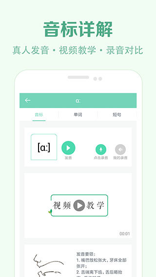 学音标 v1.7