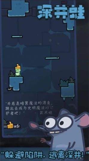 深井蛙截图2