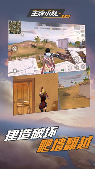 王牌小队截图2