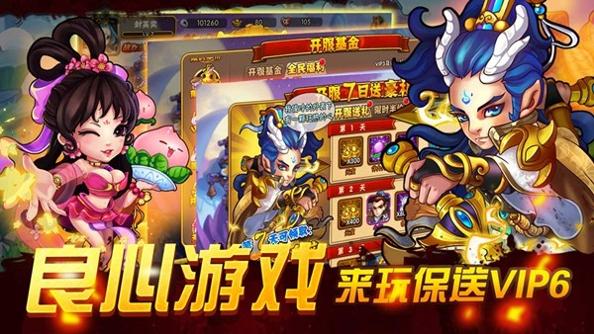 西游奇遇记截图0