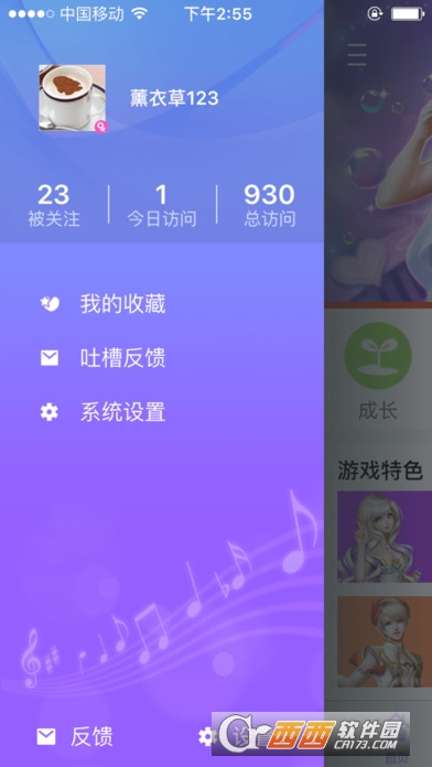 炫舞时代助手安卓版 版本：V1.7.0.330