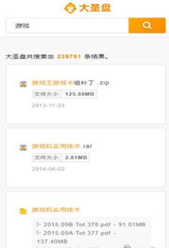 大圣盘网盘搜索引擎截图0