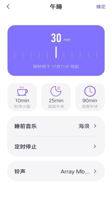 任务闹钟截图3