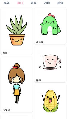 漫芽糖简笔画  v1.8.1