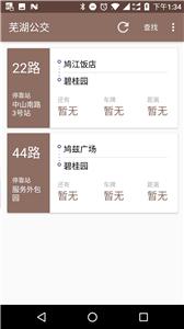 芜湖公交