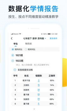 精教智学老师 v2.0.5