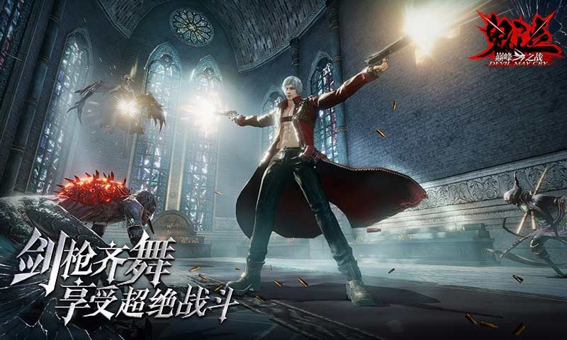 鬼泣巅峰之战内测版本  v1.0.0