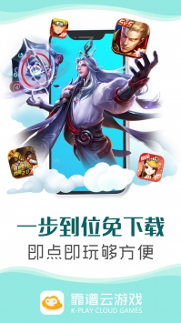 靠谱云游戏截图1