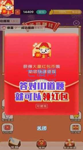 答题得宝红包
