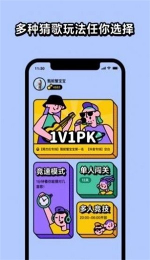 我是歌王截图1