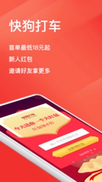 快狗打车 v3.1.5