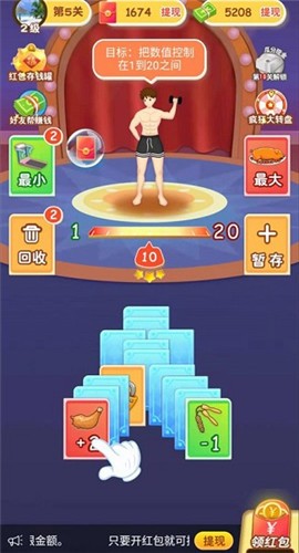 体重消消乐红包版截图1