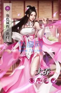 美女三国