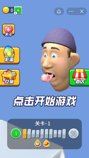 别舔奥利给小游戏官方版 截图1