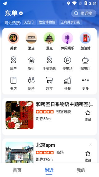 高德地图谷歌版截图0