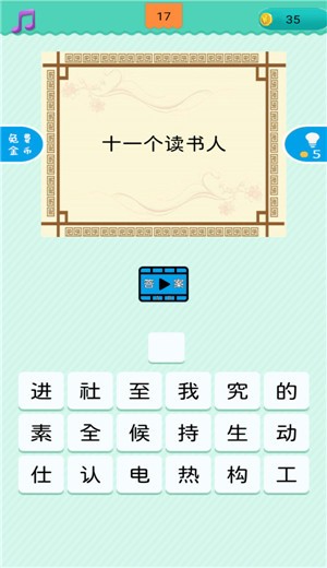 猜一字截图1