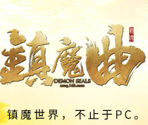 镇魔曲安卓官方版