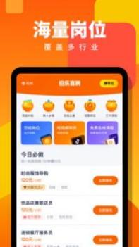 伯乐直聘 v3.0.5