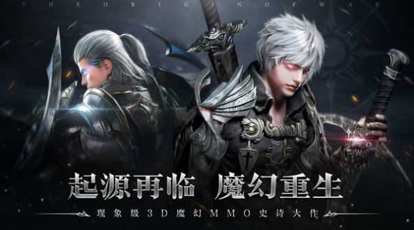 起源战纪魔幻重生手游官方安卓版 截图3
