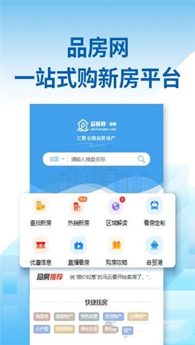 品房网截图2