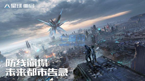 星球重启手游截图3