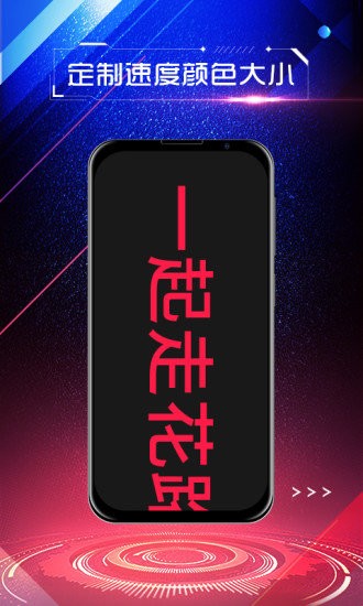 LED手持弹幕截图3