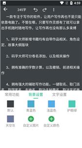 小说码字大师截图2