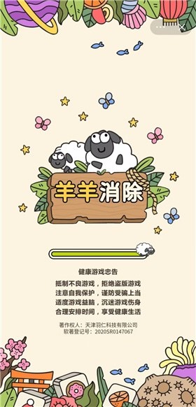 羊羊消除