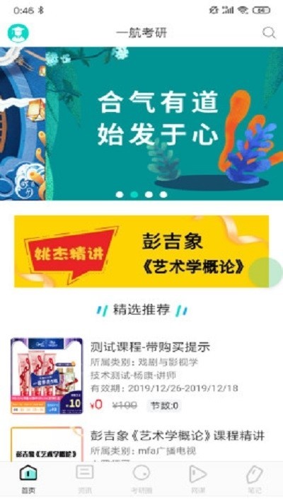 网教通公共版 2020-02-07 15:57