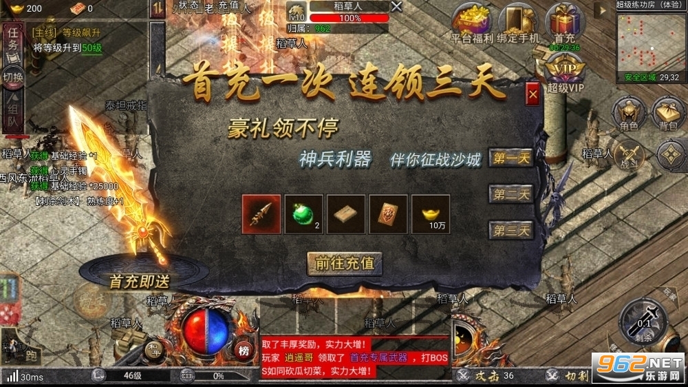 贪玩传奇霸主三端手游 最新 v1.10.2