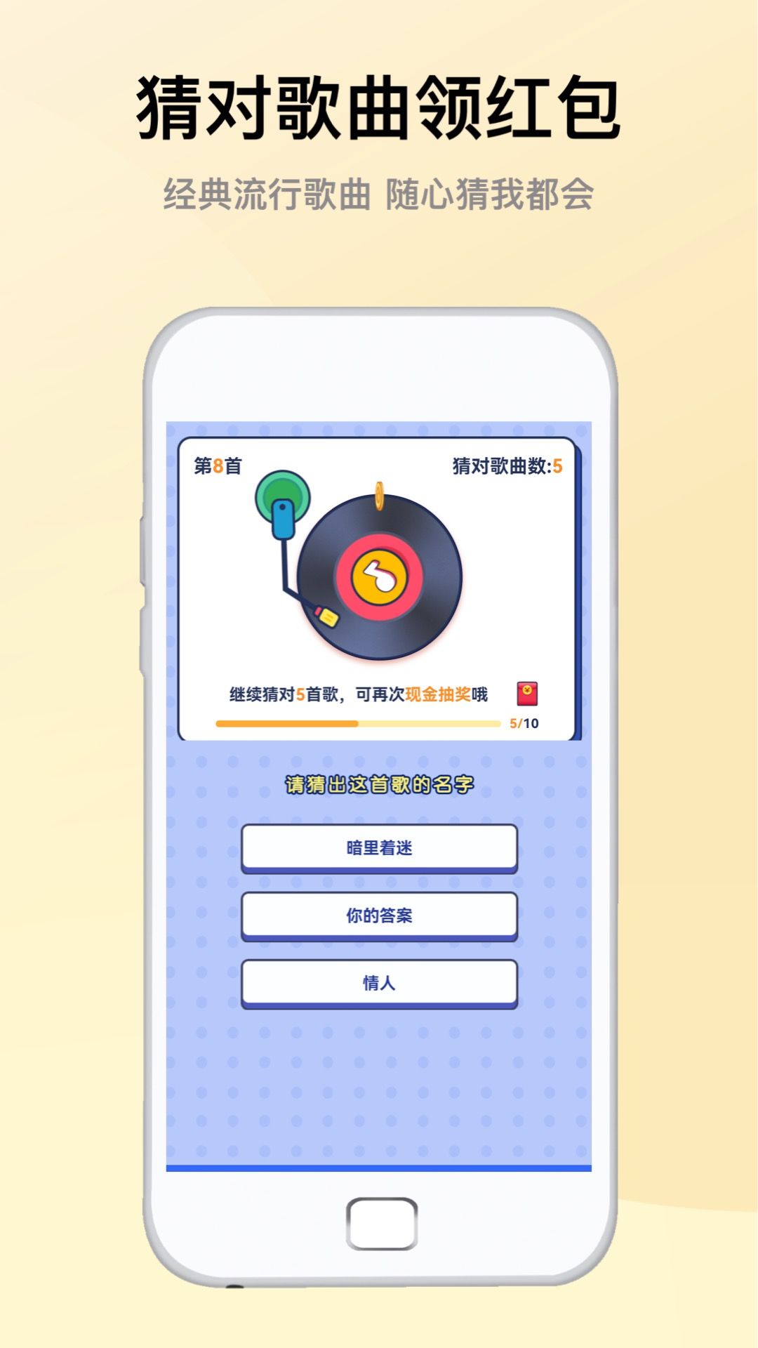 爱猜歌王游戏领红包福利版 截图2