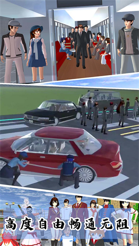 樱花校园模拟3D最新版