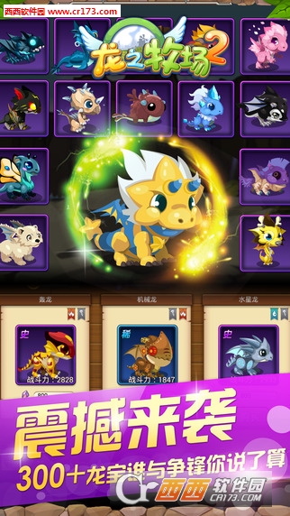 龙之牧场2无限金币钻石内购修改版 2.2.1