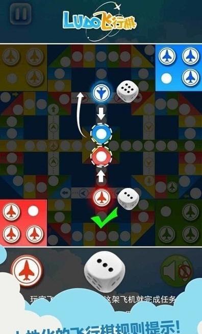 天梨飞行棋截图1